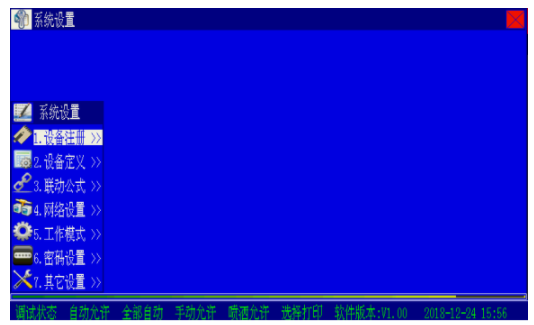榆林海灣GST5000H消防主機設備注冊操作方法
