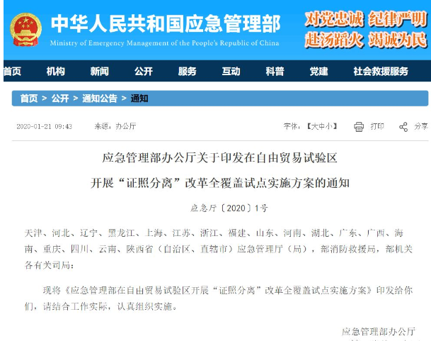 洛陽自貿區“證照分離”改革：消防技術服務機構資質審批事項改革方式為“直接取消審批”……