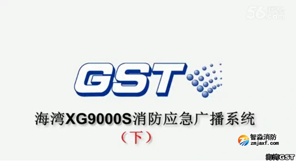揚州海灣GST XG9000S消防應急廣播系統的技術調試gstcp（下）