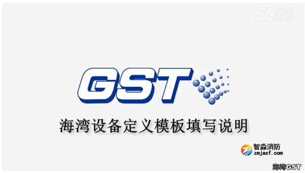 南京海灣消防設備定義模板填寫說明