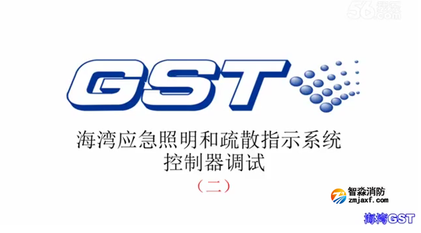 新鄉海灣應急照明和疏散指示系統控制器的調試（二）