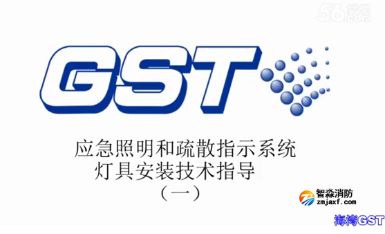 保定海灣應(yīng)急照明和疏散指示系統(tǒng)燈具安裝技術(shù)指導(dǎo)