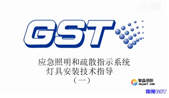 保定海灣應(yīng)急照明和疏散指示系統(tǒng)燈具安裝技術(shù)指導(dǎo)