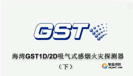 保定海灣GST1D12D吸氣式感煙火災探測器安裝調試